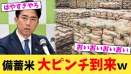 備蓄米,大ピンチ到来w【2chまとめ】【2chスレ】【5chスレ】