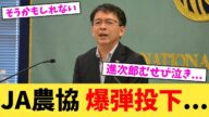 JA農協,爆弾投下...【2chまとめ】【2chスレ】【5chスレ】
