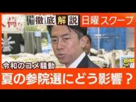 【高騰抑制で政府が市場介入】備蓄米放出で“交差する米価と政局”参院選の地熱上昇【日曜スクープ】(2025年6月1日)