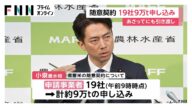 備蓄米「随意契約」19社から計約9万トン分の申し込み 小泉農水相が明らかに 明後日にも引き渡しへ