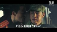 命がけの脱北計画を描く『脱走』インターナショナル予告編