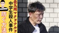【防ぐにはどうすれば良いのか?】元ヤクザが解説します!
