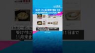 「子ども支援したい」吉村知事 大阪府『お米クーポン』第4弾受付スタート コメ高騰で7千円分に増額 #shorts #読売テレビニュース