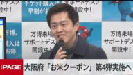 大阪府「お米クーポン」第4弾実施へ 吉村家のお米消費は「10キロすぐ無くなる」 吉村知事が定例会見(2025年1月29日)