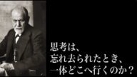 【フロイト】西洋哲学史 現代哲学解説【精神分析学】【無意識】