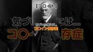 【イカれた偉人】ジークムント・フロイト