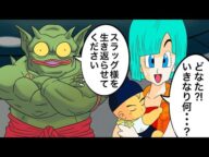 【アニメ】スラッグを復活させるためにブルマを訪ねるスラッグの配下