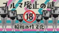 昭和の叡智の代名詞、ブルマが廃止された理由