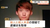 全国に重要指名手配の八田與一容疑者(28) ひき逃げ容疑に「殺人」と「殺人未遂」で逮捕状