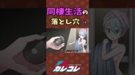 10秒後に悲劇が、、、 #shorts