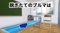 【昭和】【実体験】ブルマ雑学②