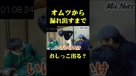 限界まで我慢したおしっこならオムツから漏れ出すか ? 【切り抜き】 #Shorts