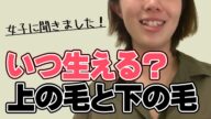 女子部屋【うみのお部屋#002】上の毛と下の毛は、いつ生えるのか?うみちゃんに聞きました!