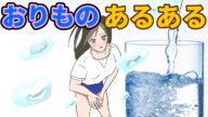 女性特有の悩み・おりものでありがちなこと、起こりうること