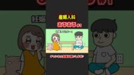 【あるある】産婦人科でありがちなことwww【漫画動画】① #Shorts