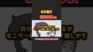 【あるある】美容整形にありがちなことwww【漫画動画】① #Shorts