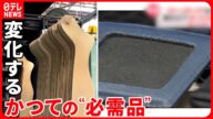 【気になる!】消えゆく…かつての“必需品” 「ストッキング」に「定期入れ」も…