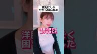 貧乳あるある #shorts
