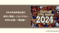 【司法試験・予備試験】絶対に間違ってはいけない短答240肢~刑訴編~ 【年末年始特別企画】