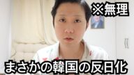 韓国の反日政府代表イジェミョンが大統領になるかもしれない件について