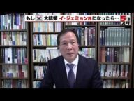 【韓国】もし「イ・ジェミョン氏」が韓国大統領になったら どうなる慰安婦問題や徴用工問題 李相哲さんに聞く (2025年4月11日)