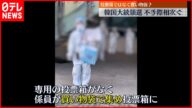【韓国大統領選】事前投票めぐり"不手際"相次ぐ 選挙管理委員会が謝罪