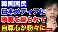 日本メディアがノージャパンはどうした?と韓国を煽った結果【韓国反応】