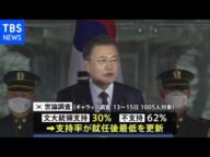 韓国大統領支持率低迷 首相と5閣僚を交代させる人事発表