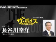 2017/11/6(月)ザ・ボイス 長谷川幸洋 ニュース解説「トランプ大統領が来日 きょう日米首脳会談」「韓国が北朝鮮に対する独自制裁を発表」など