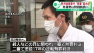 【“再審”認めず】21年前の男児殺害事件 弁護側は特別抗告へ 名古屋高裁