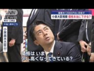 小泉大臣 備蓄米「2000円台」目指す 価格本当に下がる?“随意契約”JA受け止めは?【スーパーJチャンネル】(2025年5月23日)
