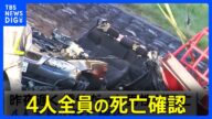 堤防道路から転落し水門に車が衝突 4人全員の死亡確認 長野・飯田市|TBS NEWS DIG