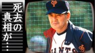 長嶋茂雄が死去していた真相...妻が自ら命をたった孤独の晩年に涙が止まらない...『ミスタージャイアンツ』が不倫や別居で妻を苦しめた末路...恐怖の宗教に入信した実態に言葉を失う...