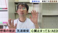 患者さんが急変した時どうするか?心臓が止まったら?