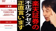 楽天証券で不正アクセスが多発している件について正直言います【ひろゆき切り抜き】