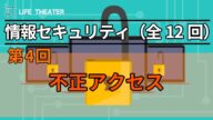 不正アクセスの事例を用いて対策を学ぼう!