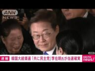 【速報】韓国大統領選 最大野党前代表 李在明氏が当選確実(2025年6月3日)