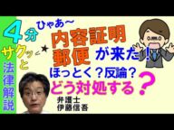 相模原の弁護士相談/内容証明郵便への対処法