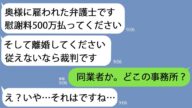 【LINE】弁護士のフリをする妻の浮気相手「慰謝料500万円で奥さんと離婚しないと裁判します」→どうやら僕の職業を知らないらしくて…