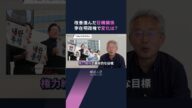 【解説人語】改善進んだ日韓関係に変化は? 韓国・大統領選で李在明氏が勝利 新大統領が直面する二つの外交問題とは #shorts