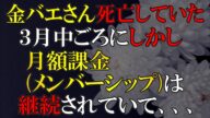 なのでそのお金はどうなっていて誰が管理して消えたのか?