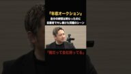 【ブチギレ】撮影終了後に志願者がキレた問題のシーン【年収オークション.ラファエル】#ラファエル #年収オークション #転職支援