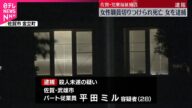 【殺害しようと】女性職員を切りつけ…女逮捕 女性はその後死亡 佐賀市の児童福祉施設