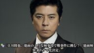 【衝撃】上川隆也、無表情の"能面検事"役で難事件解決!中山七里原作『能面検事』待望のドラマ化【本人コメント到着】