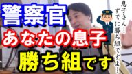 【ひろゆき】就活生!警察官が勝ち組な理由とは【切り抜き/論破】