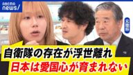 【自衛官】人員不足?“即自力”も足りない?人材確保に何が必要?予備自衛官補と考える|アベプラ