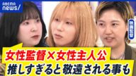 【女性監督】なぜ少ない?ニコール・キッドマン発言から考える!映画業界の働き方問題|アベプラ