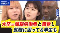 【大学受験】進学しなきゃダメ?親のエゴ?何も学ばない学生も?学歴社会をどう考える?|アベプラ