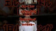【生き地獄】二度と外に出れない世界一厳しいエルサルバドルの刑務所。1日ルーティンがヤバすぎる・・・