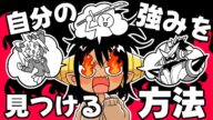 【漫画の描き方】自分の強みを見つける方法